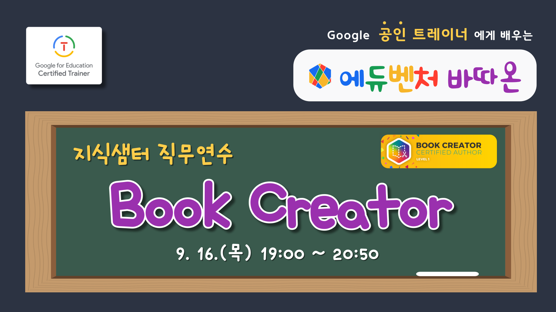 에듀벤처바따온 '온라인 책만들기 Book Creator'